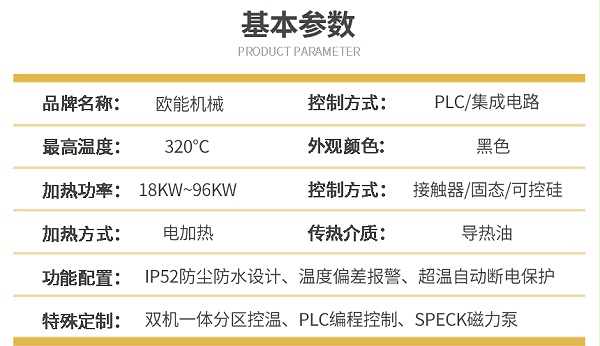 压铸模温机参数