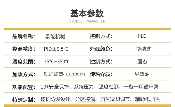 防爆TCU温度控制机参数