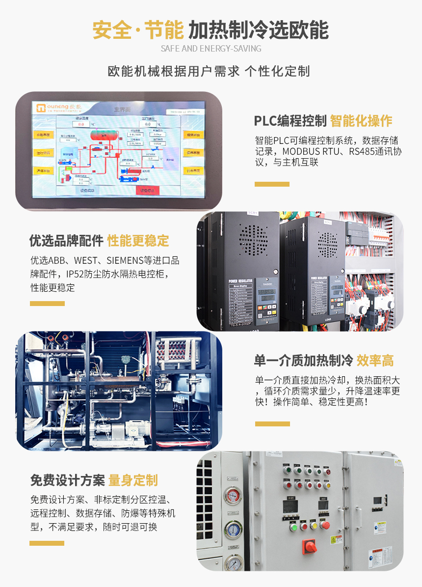 冷热一体模温机产品特点