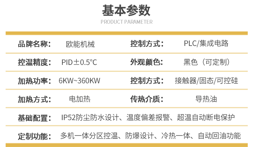 400度高温油温机参数