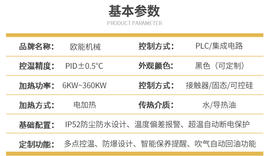 多机一体模温机参数