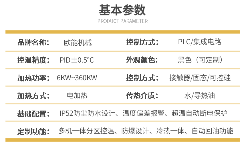 注塑模温机参数