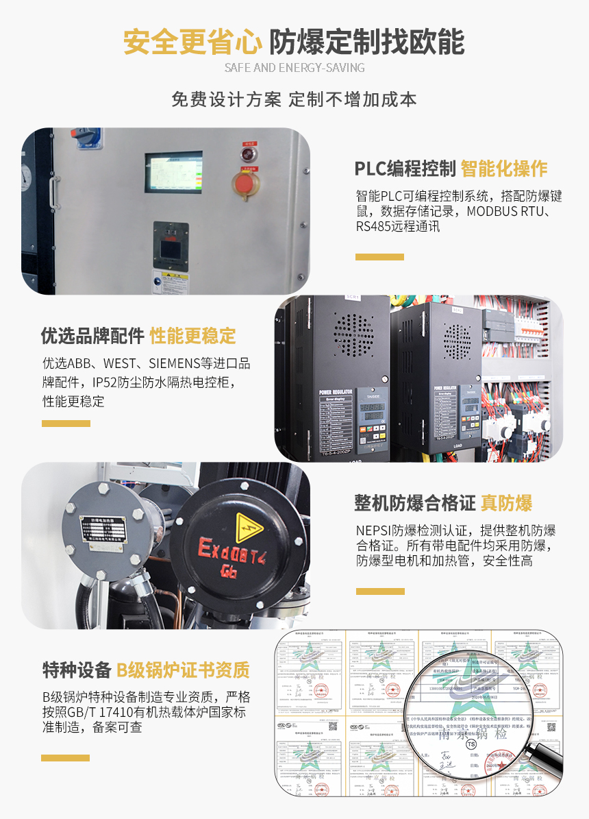 大功率防爆模温机产品特点