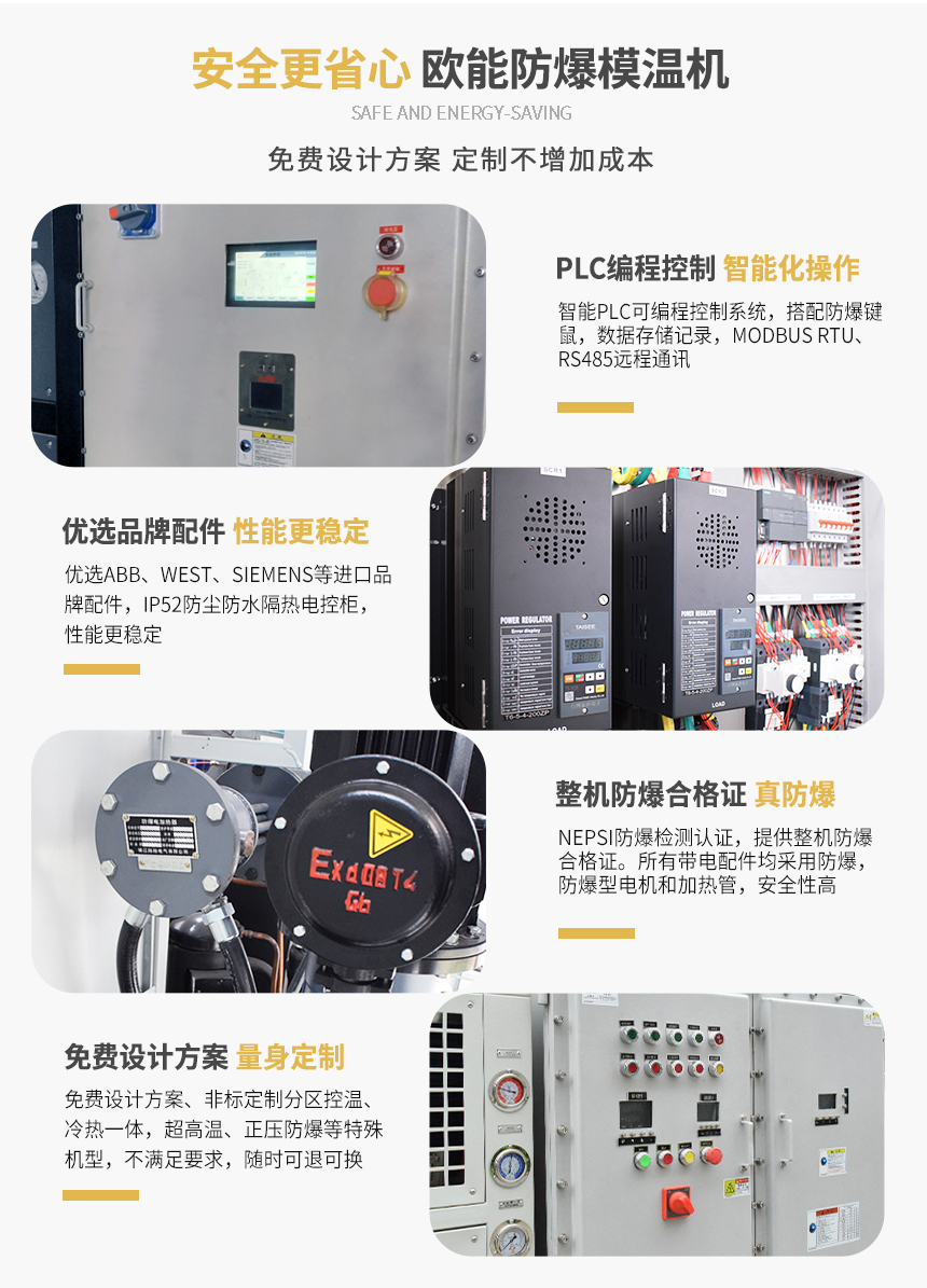 防爆电加热模温机产品特点